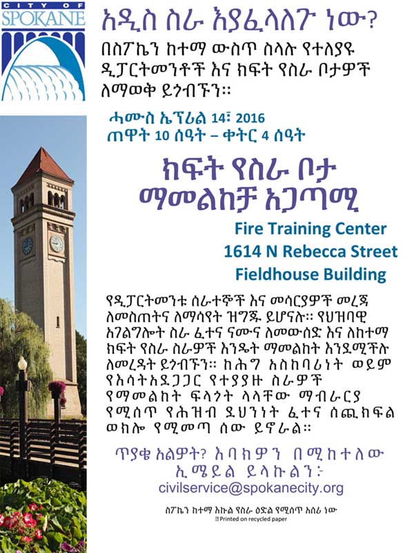Job fair flyer - amharic